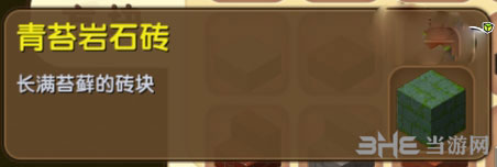迷你世界青苔岩石砖截图1
