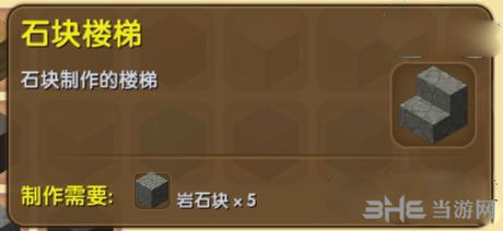 迷你世界石块楼梯截图1