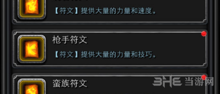 地下城堡2枪手符文图片