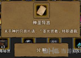 地下城堡2神圣导言图片