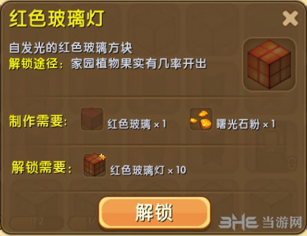 迷你世界红色玻璃灯截图