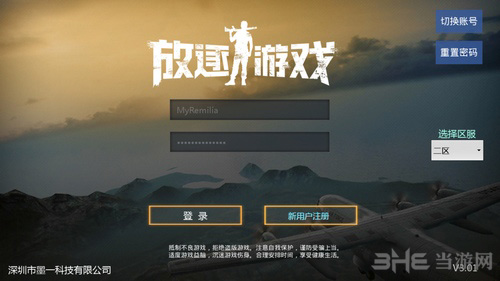 放逐游戏大逃杀用户名不存在图片2
