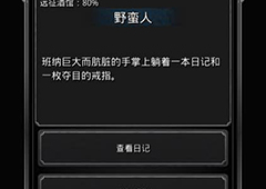 地下城堡2图14远征酒馆拿日记还是戒指 班纳日记选择攻略