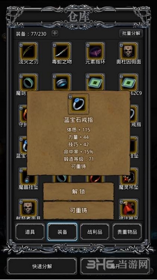 地下城堡2装备截图10