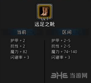 地下城堡2远足之靴图片