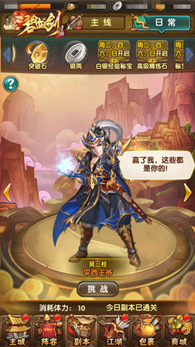 碧血剑截图61
