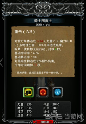 地下城堡2图鲁士属性技能图片1