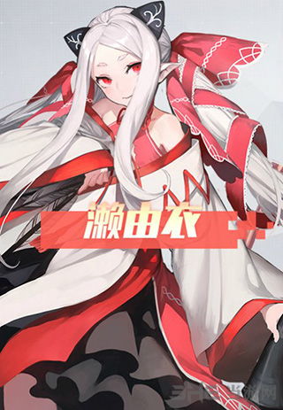 永远的7日之都濑由衣图片