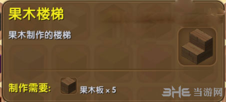 迷你世界胡桃台阶截图1