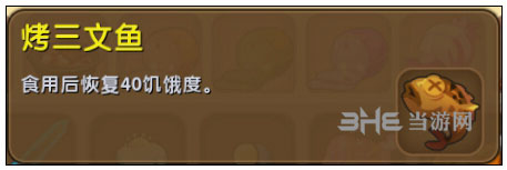 迷你世界烤三文鱼截图