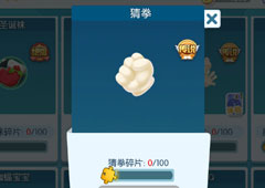 欢乐球吃球猜拳泡泡怎么获得 欢乐球吃球猜拳获得方法攻略