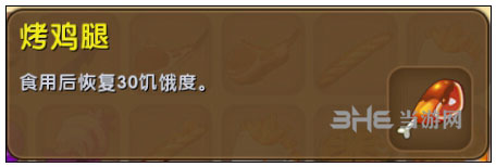 迷你世界烤鸡腿截图