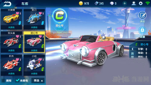 QQ飞车手游甜心号截图1