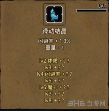 地下城堡2躁动结晶图片