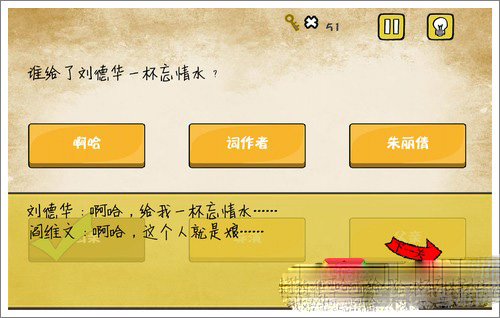 最囧游戏还可以第4关2