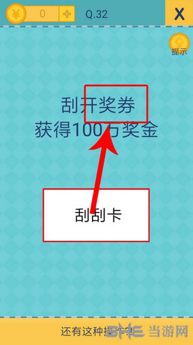我去还有这种操作2第32关截图