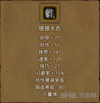 地下城堡2银狼大衣图片