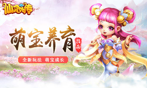 仙灵外传宣传图1