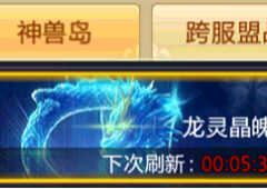 刀剑逍遥 神兽岛采集玩法