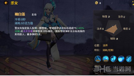 决战平安京雪女技能图片2