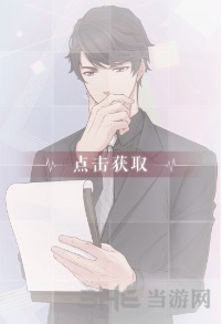 恋与制作人李泽言审视图片1