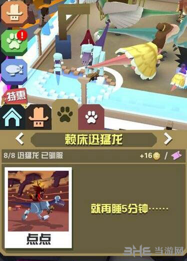疯狂动物园赖床迅猛龙截图