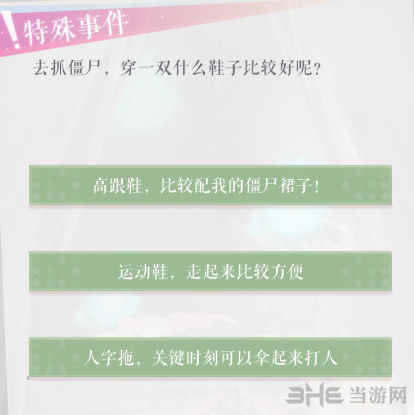 恋与制作人工厂僵尸事件图片