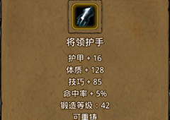 地下城堡2将领护手在哪里出 将领护手作用属性图鉴