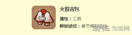 迷你世界火箭背包截图