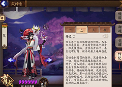 决战平安京荒人物传记怎么样 荒传记介绍