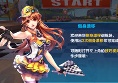 QQ飞车手游怎么侧身漂移 侧身漂移操作技巧攻略