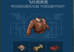 侏罗纪生存飞行员夹克怎么获得 飞行员夹克获取方法