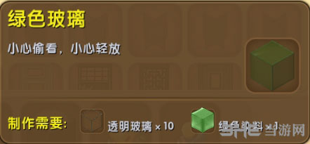 迷你世界绿色玻璃截图