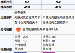 食之契约玉泉郊外第九章攻略 玉泉郊外第九章怎么过