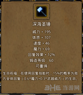 地下城堡2深海圣锤图片