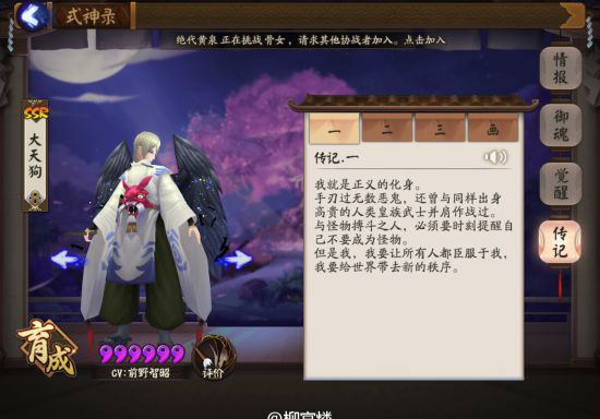 阴阳师大天狗人物传记3