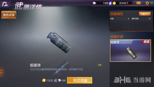 烟雾弹