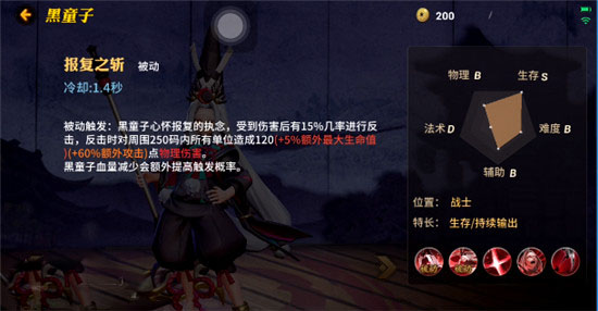 决战平安京黑童子技能图片2