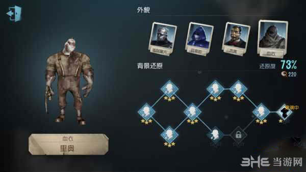 第五人格灰烬截图4