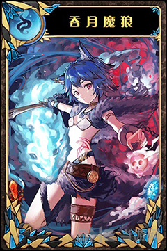 神代梦华谭吞月魔狼图片1