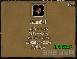 地下城堡2充血眼球图片