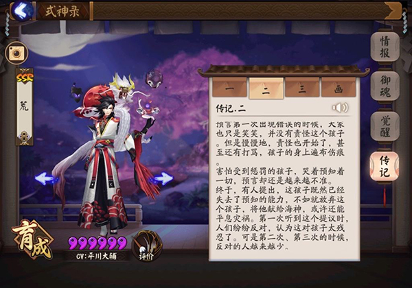 阴阳师荒荒人物传记