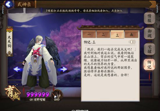 阴阳师大天狗人物传记2