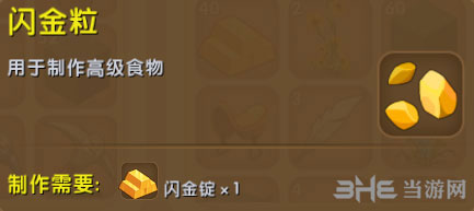 迷你世界闪金粒截图