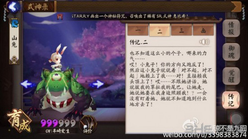 决战平安京山兔图片3