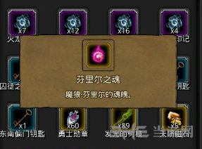 地下城堡2裂隙36奖励