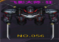 机动战队飞影大师狂配装怎么配 大师狂机体配装介绍