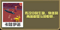 疯狂动物园双头蛇截图