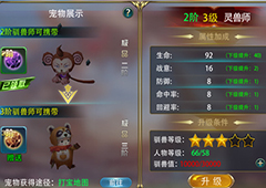 灵兽秘术修炼《驭龙骑士团》驯兽玩法介绍