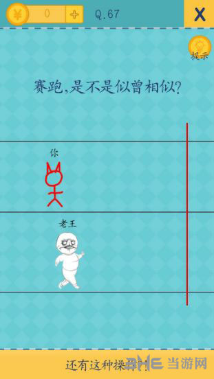 还有这种操作2第67关截图